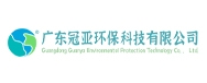 广东冠亚环保科技有限公司logo